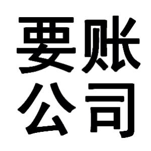 黄陂有关要账的三点心理学知识